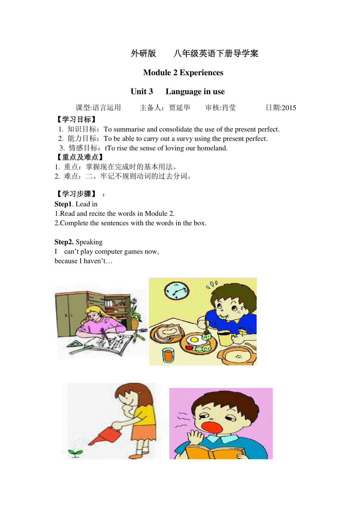 Module 2 Experiences Unit 3 Language in use学案