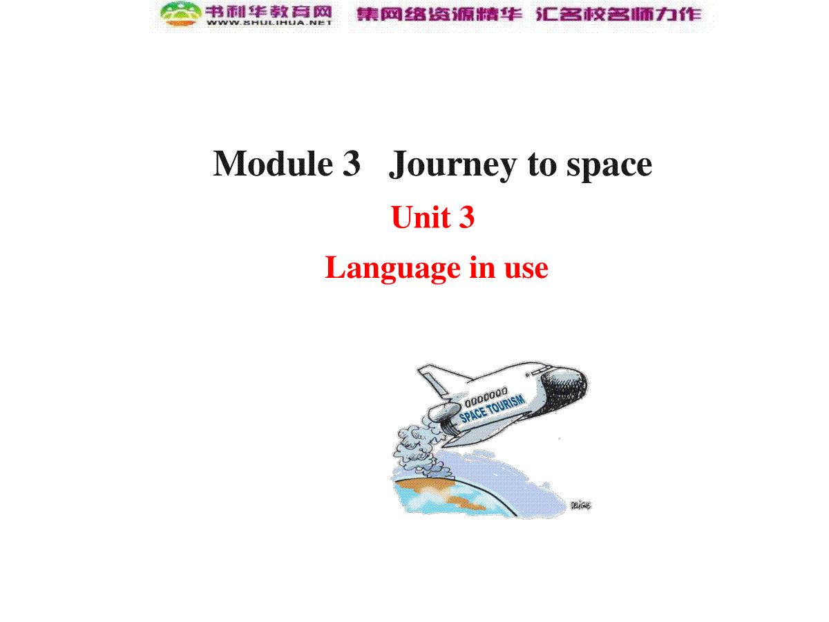 八年级英语下册 Module 3 Journey to space Unit 3 Language