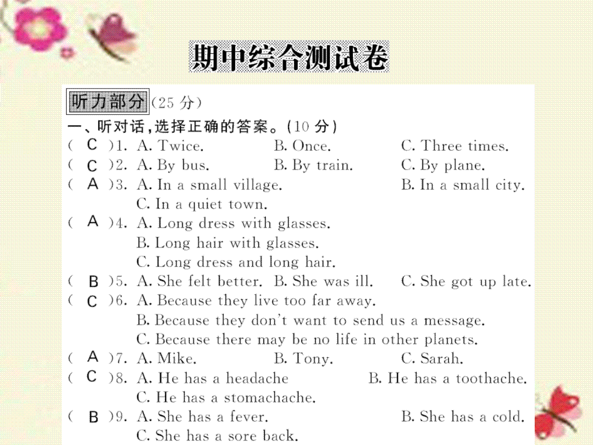 八年级英语上册 期中综合测试卷课件 （新版）外研版(书利华教育网)