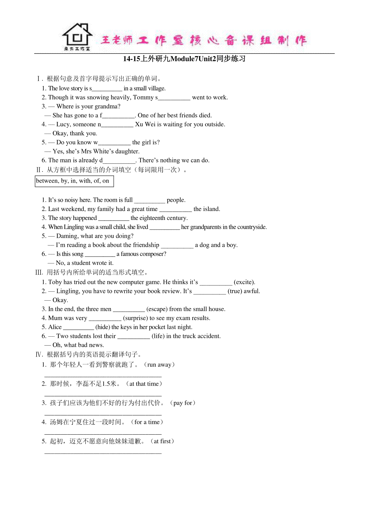 外研版九上外研版九年级英语Module7Unit2同步练习