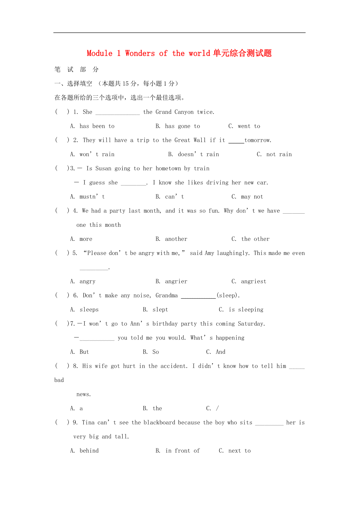 2013年九年级英语上册 Module 1 Wonders of the World单元综合测试题
