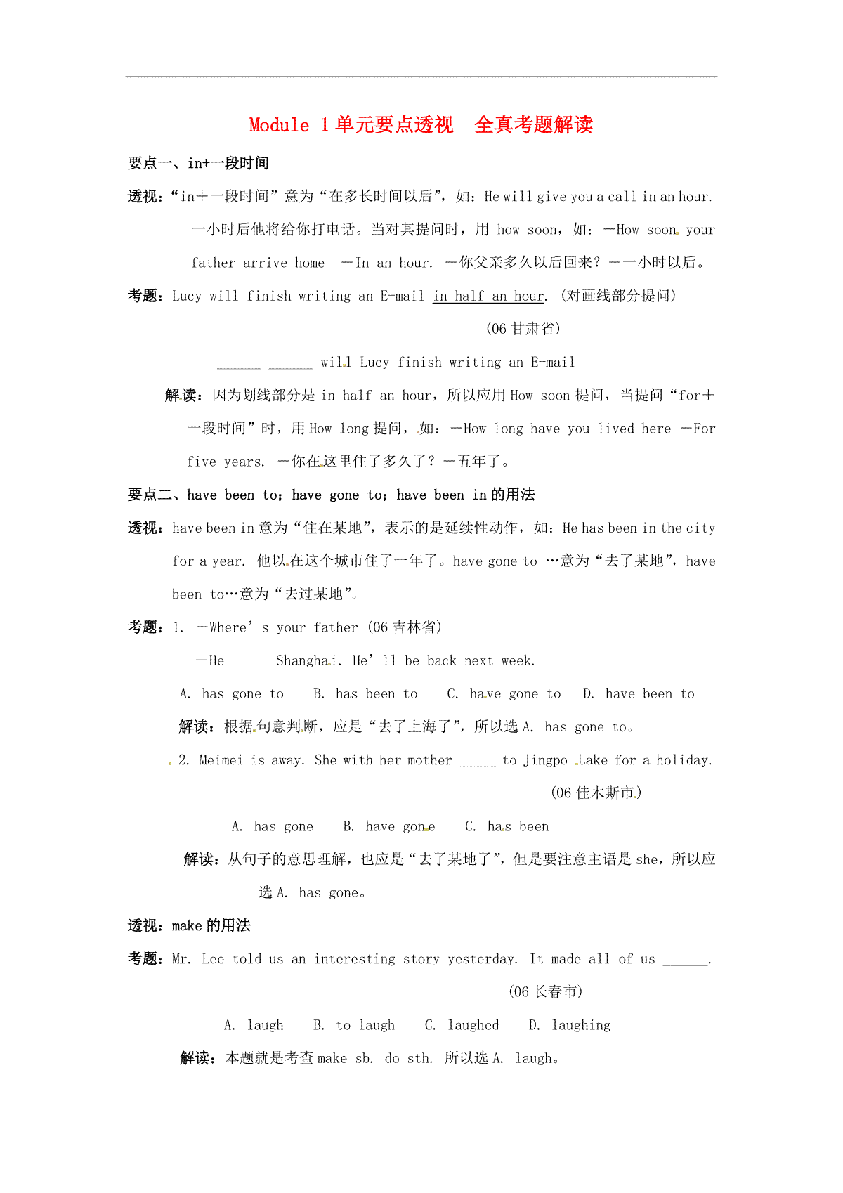 2013年九年级英语上册 Module 1 Wonders of the World单元要点透视 外
