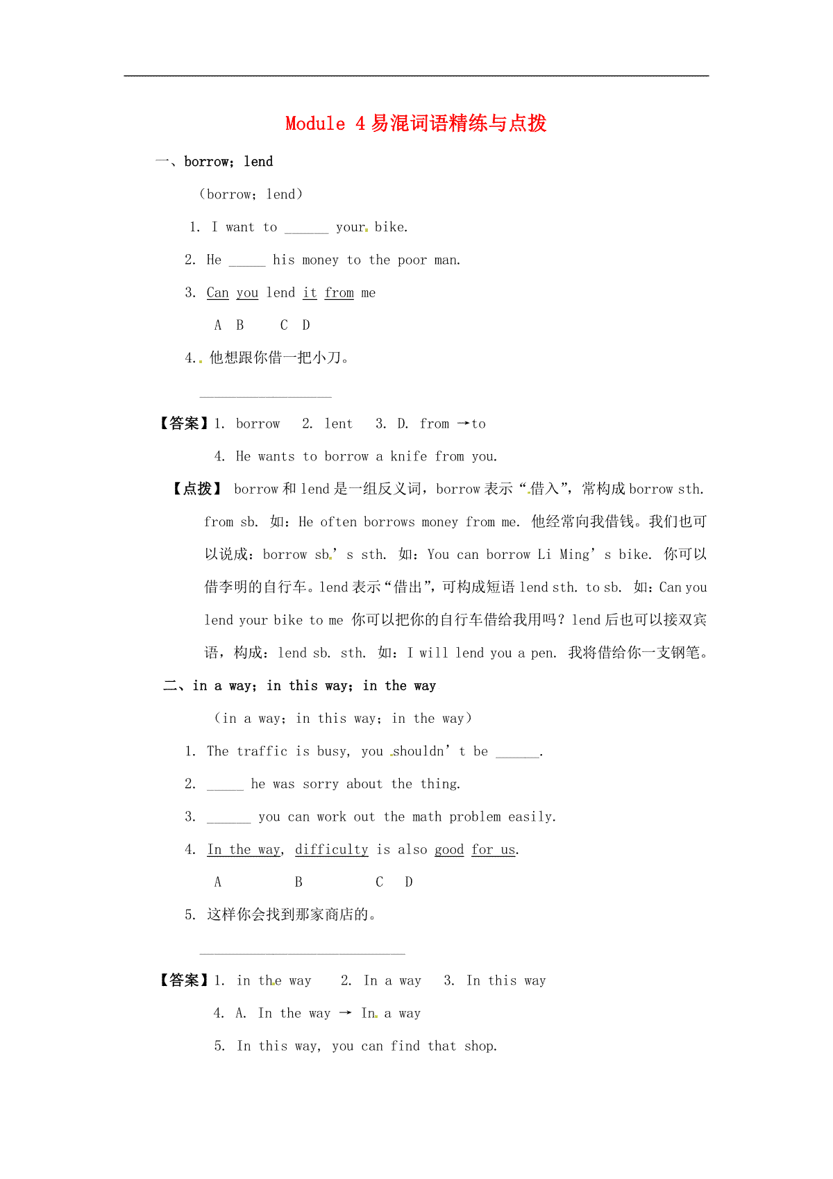 2013年九年级英语上册 Module 4 Great inventions易混词语精练 外研版