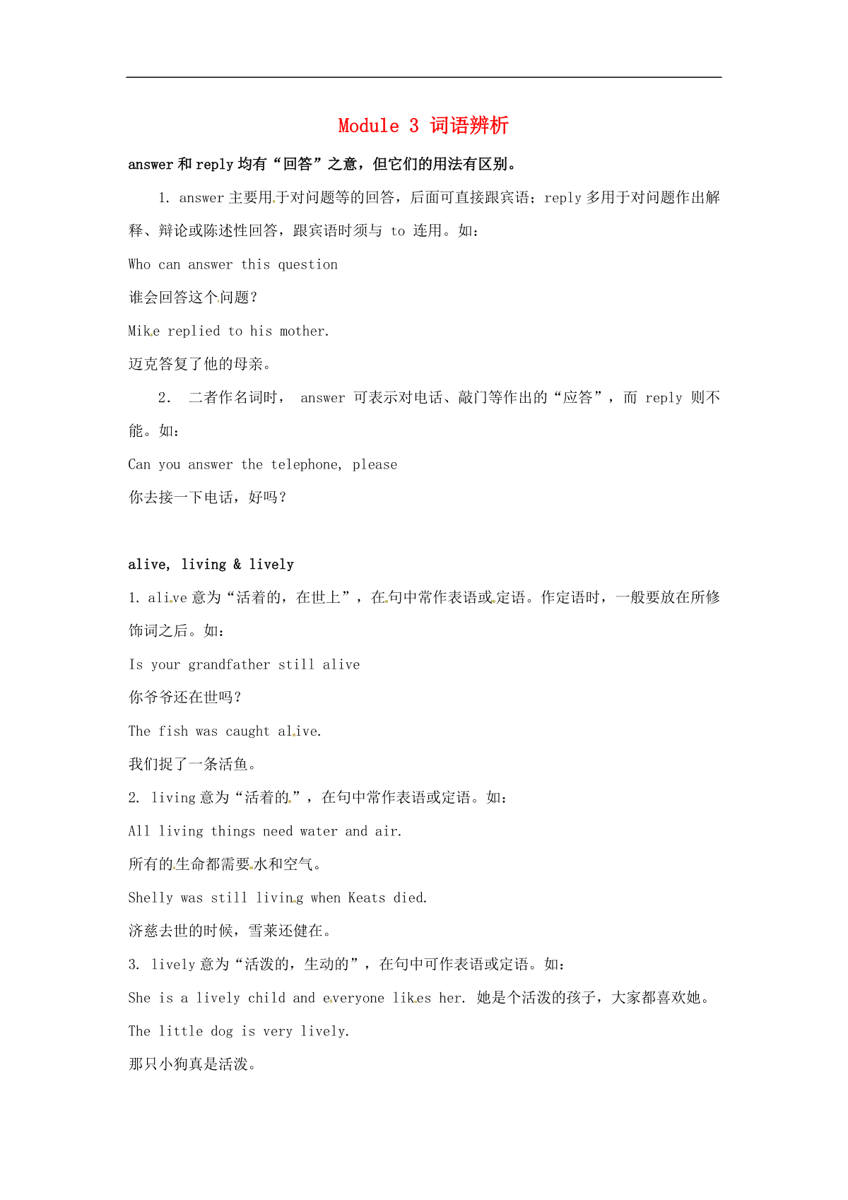 2013年九年级英语上册 Module 3 Sporting life词语辨析 外研版