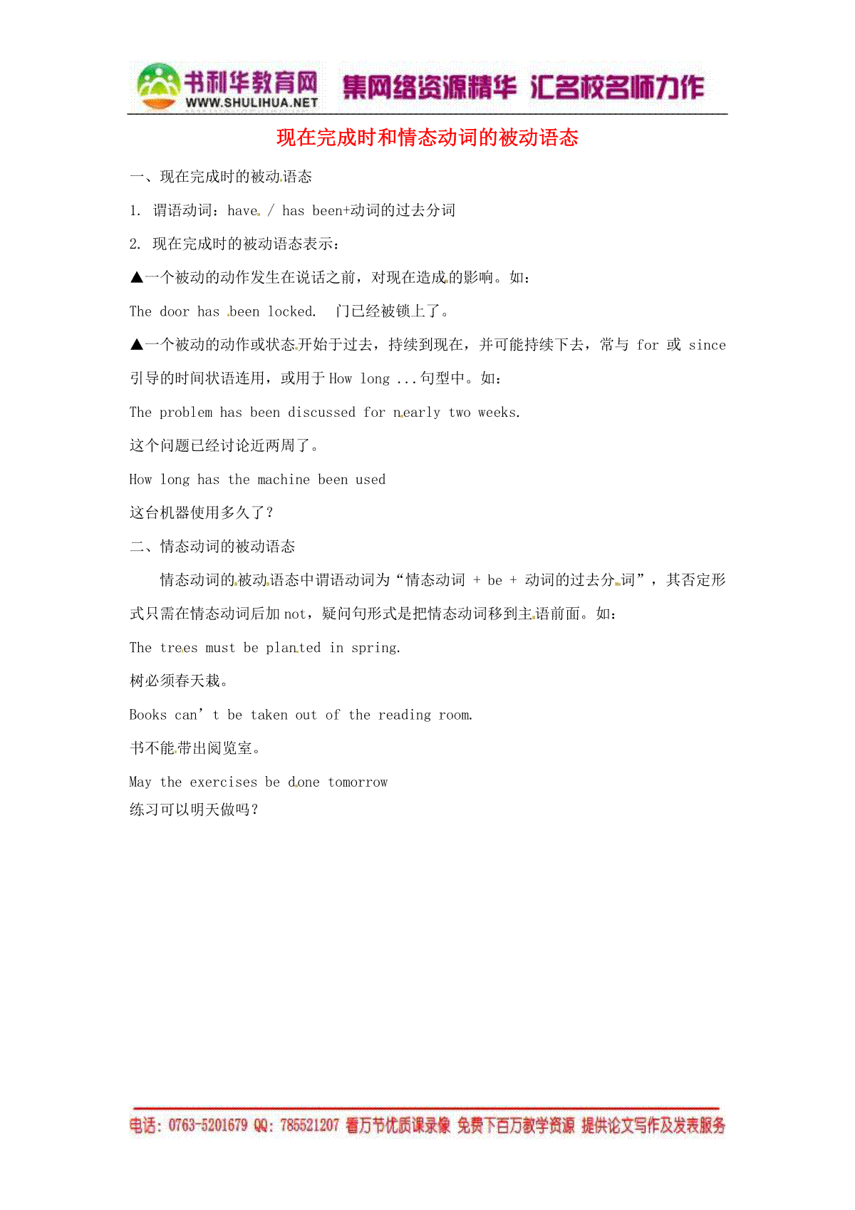 2013年九年级英语上册 Module 4 Great inventions现在完成时和情态动词的被