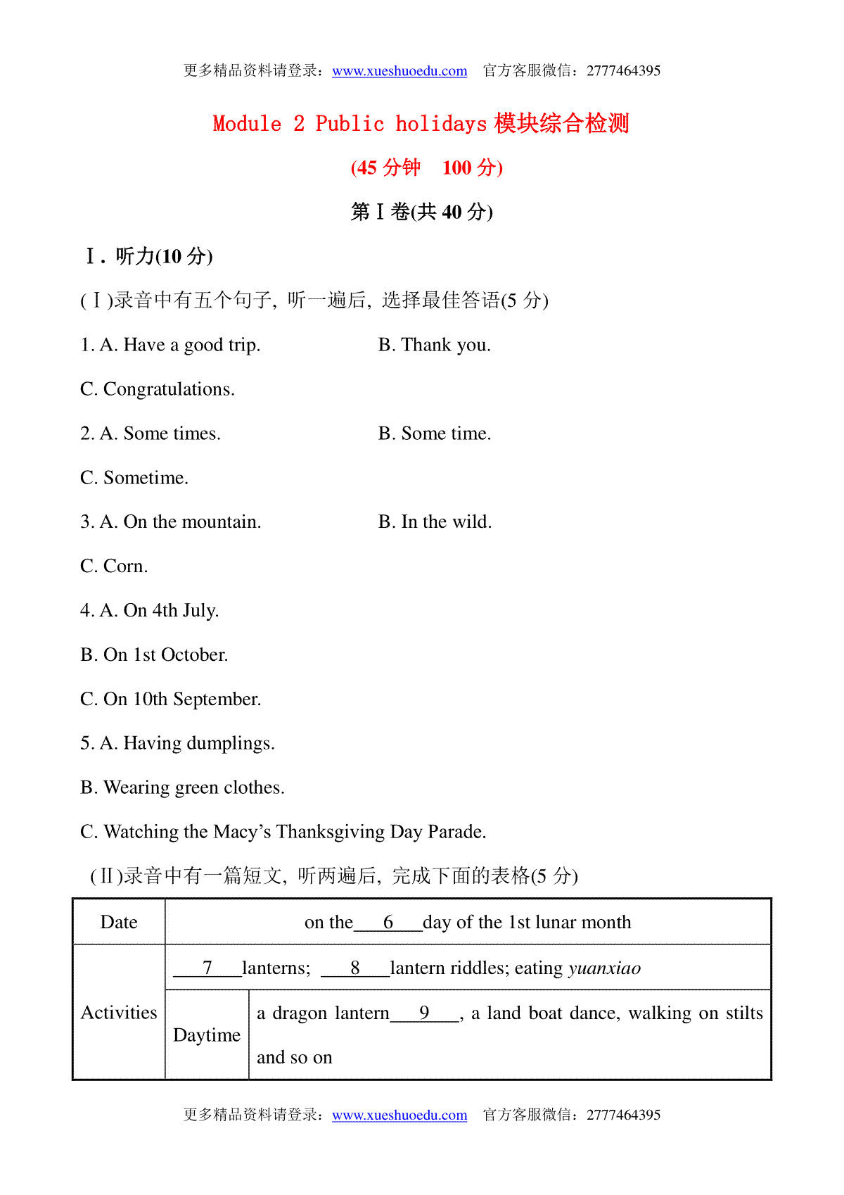 Module 2 Public holidays模块综合检测