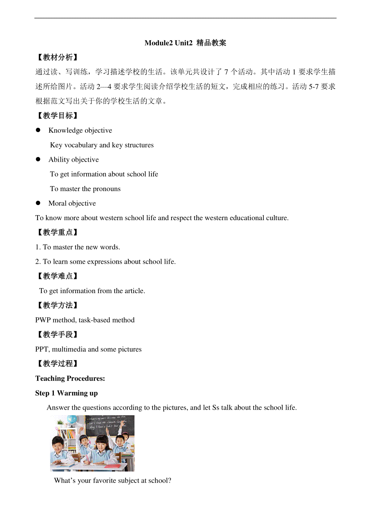 Module2 Unit2 What do I like best about school？精品教
