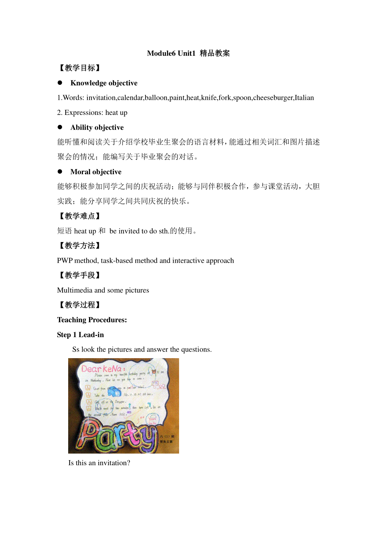 Module6 Unit1 When is the school-leavers’party？精品教