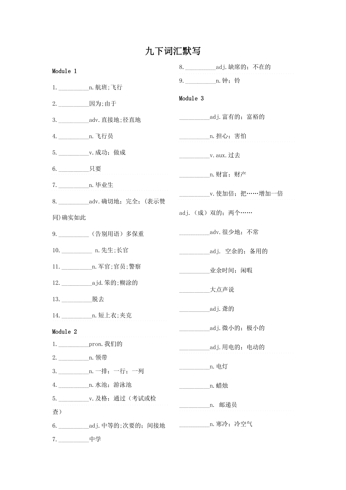 英语外研版9年级下 单词默写
