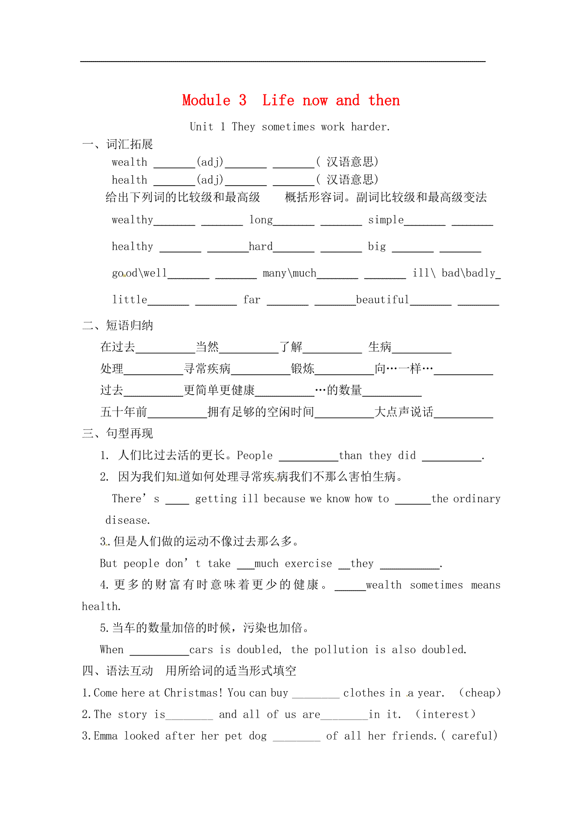 九年级英语下册 Module 3 Life now and then