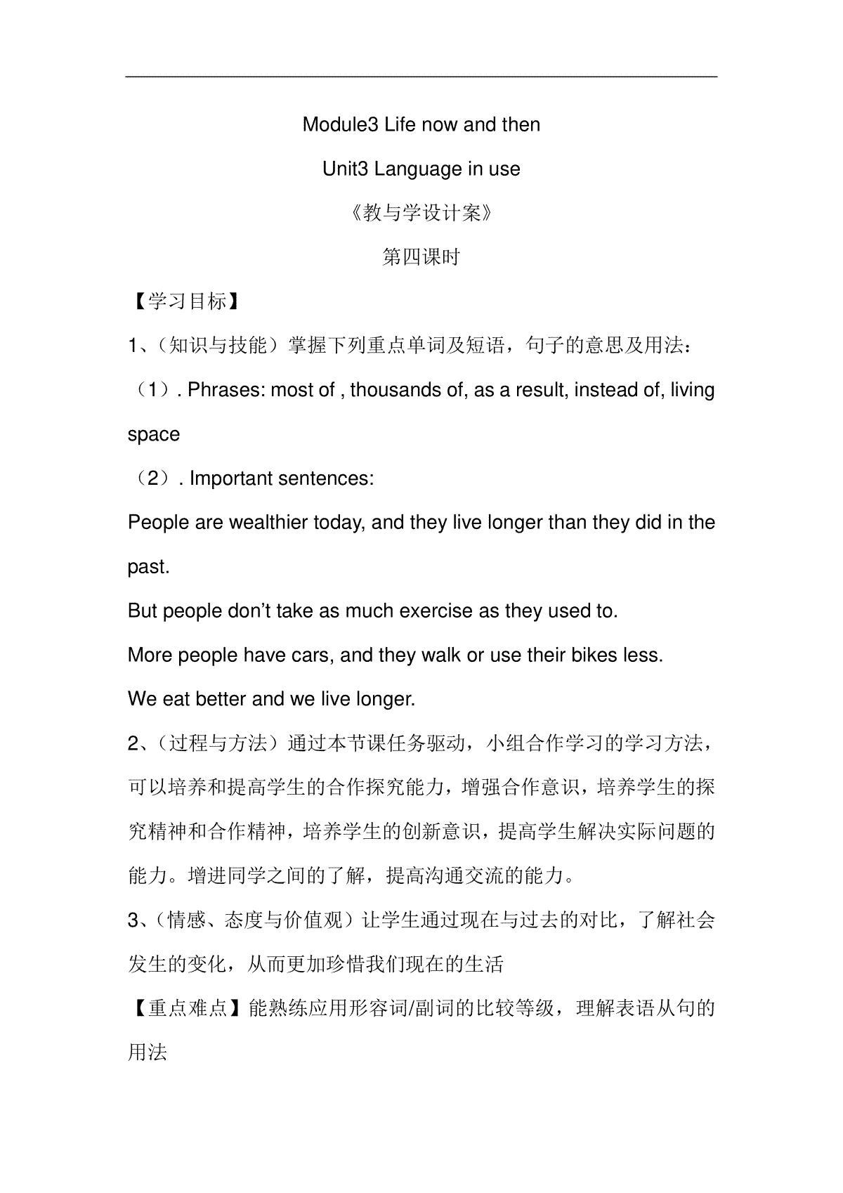 九下M3U3教学设计案