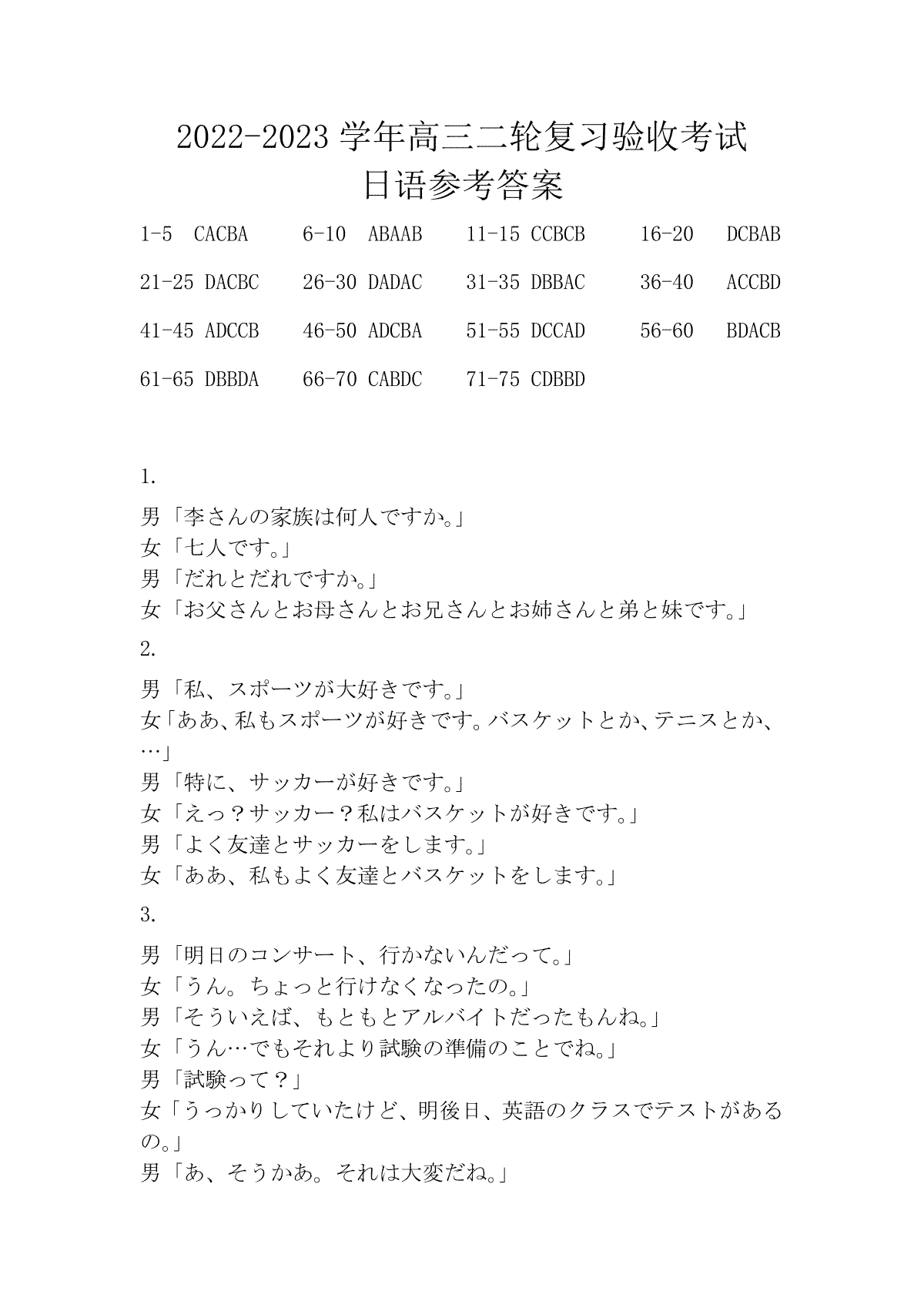 2023稳派高三4月联考·日语答案