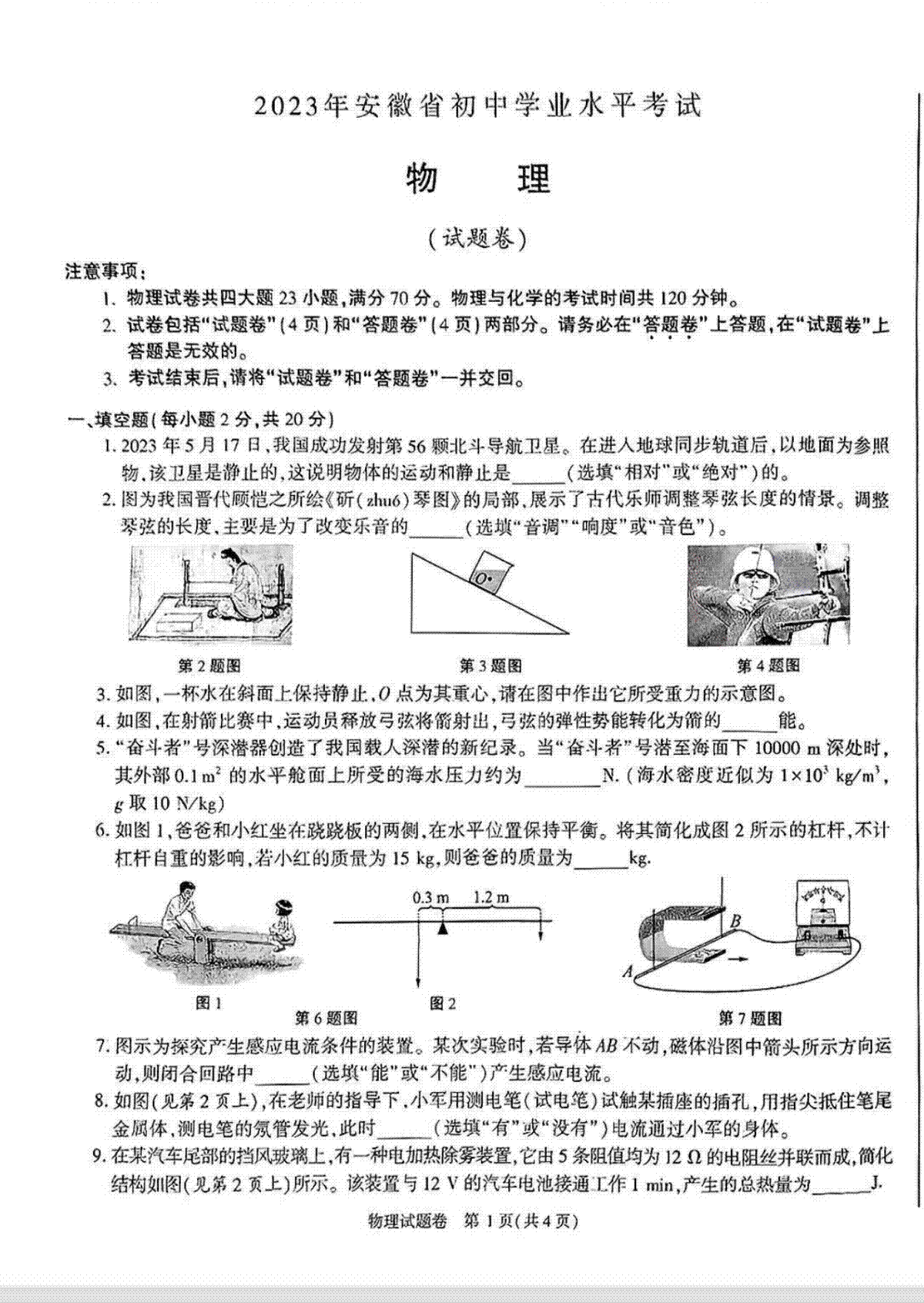 2023合肥中考物理真题