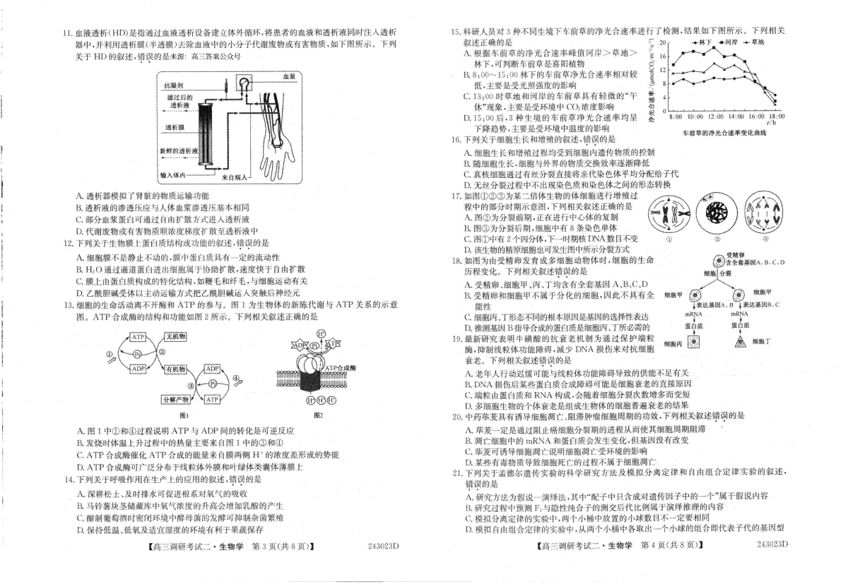 2024年九月高三TOP二十名校生物试卷3