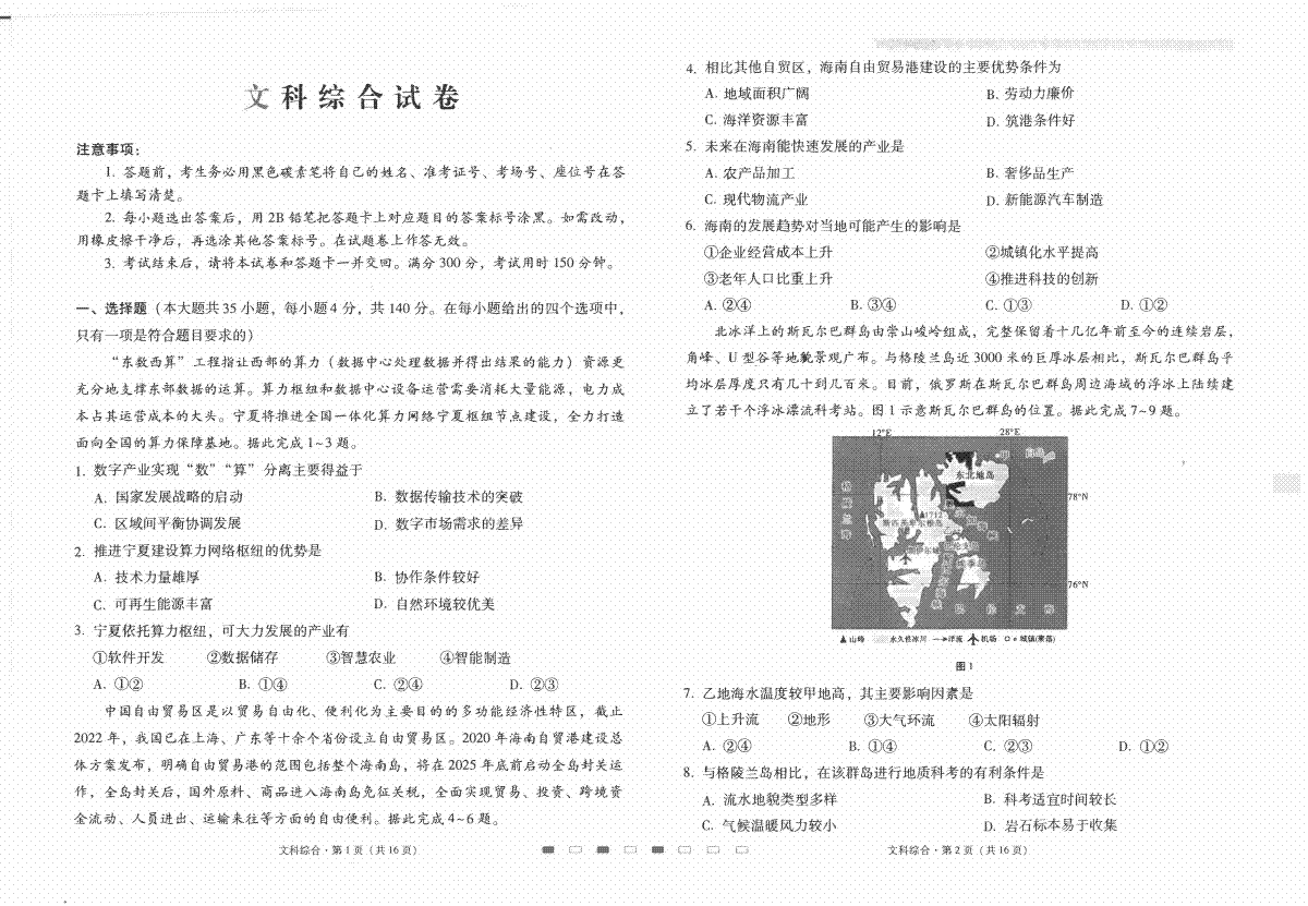 云南师大附中2024届高考适应性月考卷（三）文综试卷