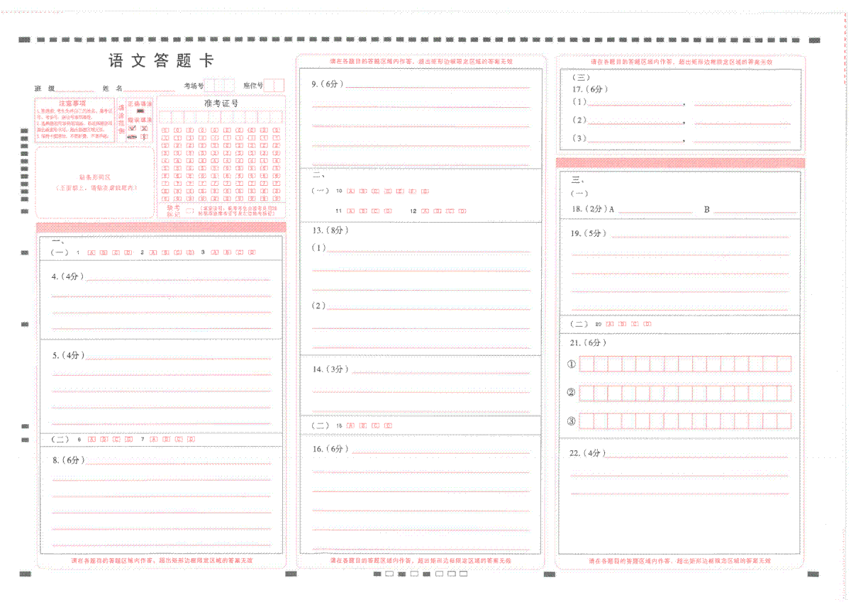 云南师大附中2024届高考适应性月考卷（三）语文答题卡