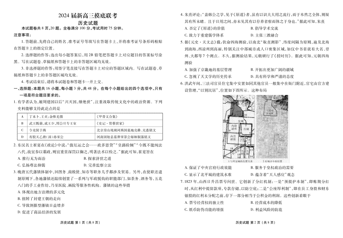 广东省衡水金卷2024届高三上学期摸底联考 历史
