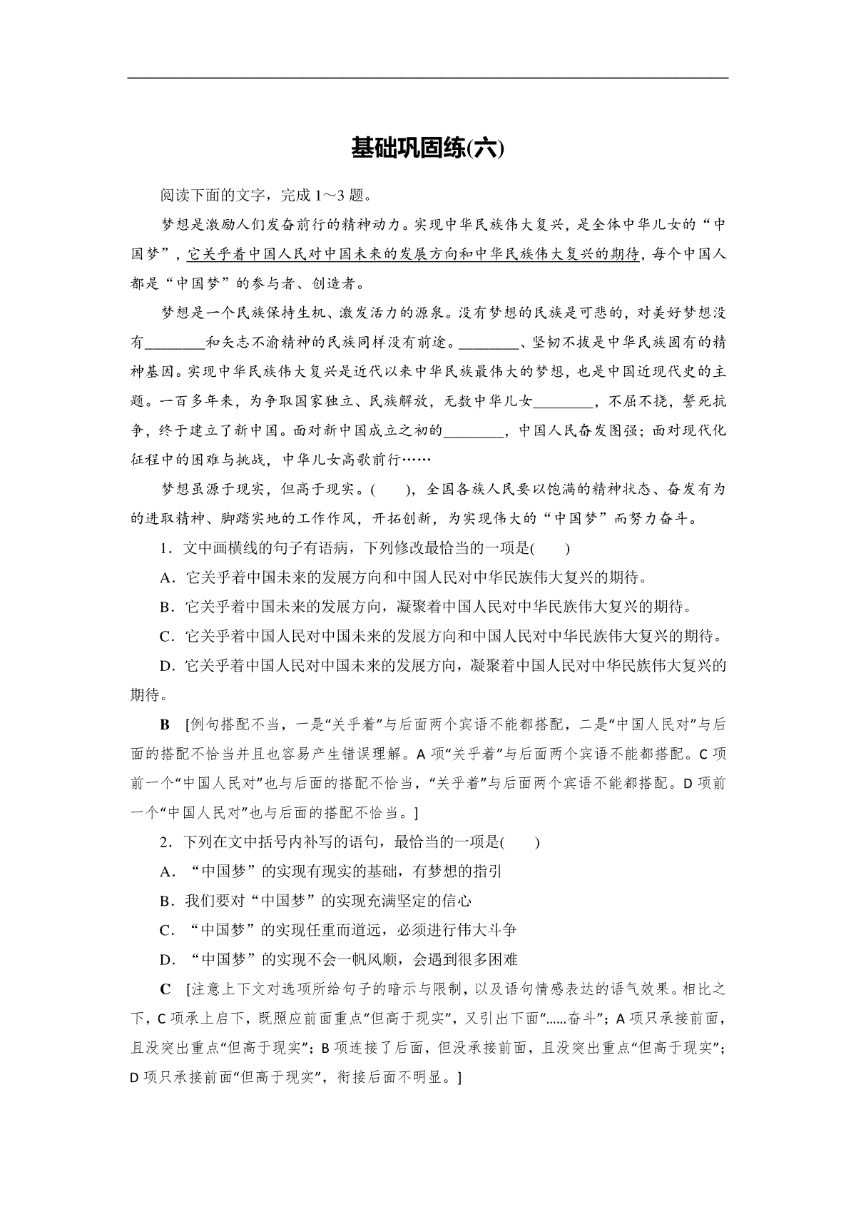 2023届高考语文一轮刷题基础巩固练6