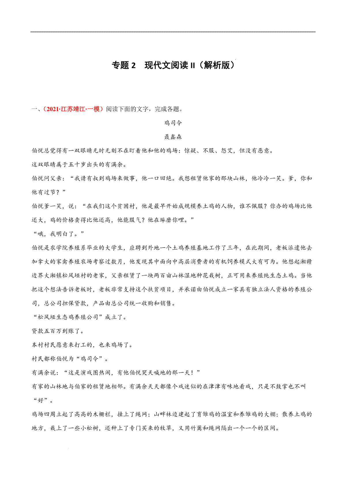 专题2  现代文阅读II-2022年高考语文模拟题分项汇编（江苏专用）（解析版）