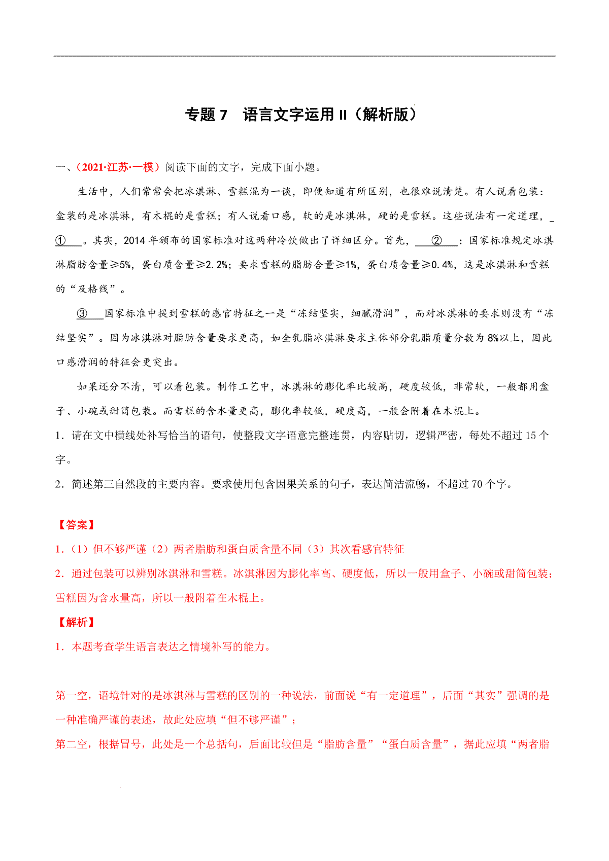 专题7 语言文字运用II-2022年高考语文模拟题分项汇编（江苏专用）（解析版）