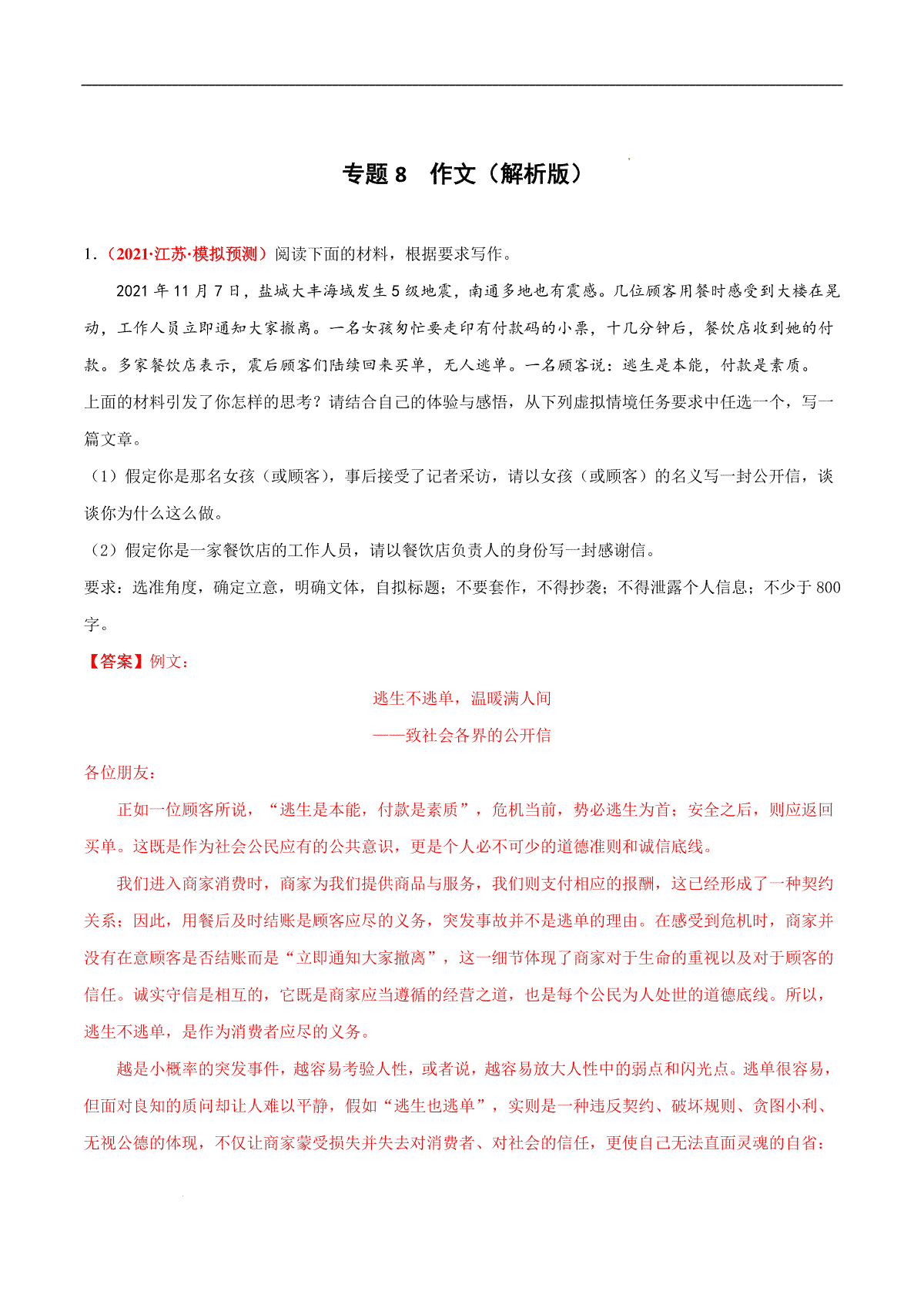 专题8  作文-2022年高考语文模拟题分项汇编（江苏专用）（解析版）