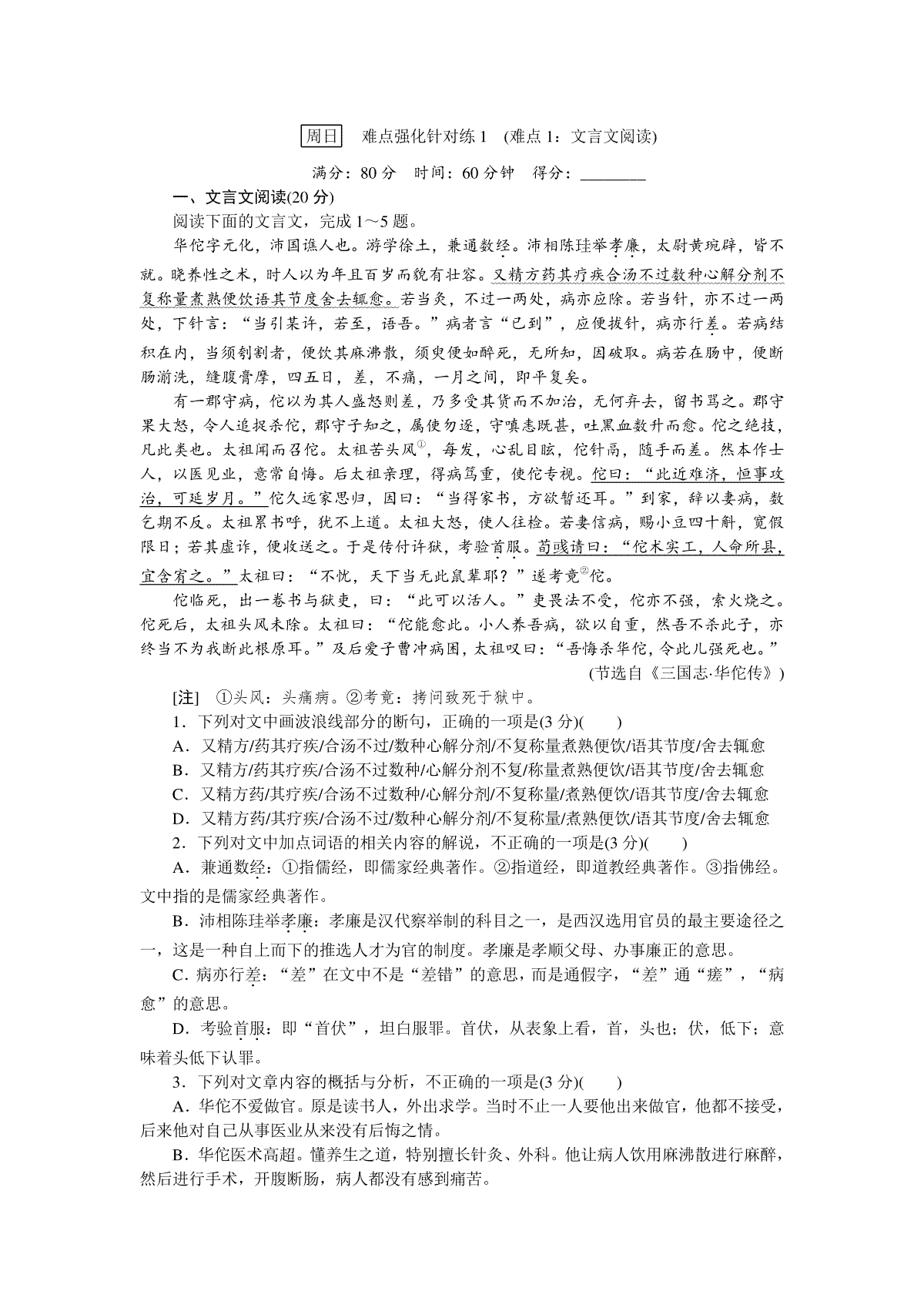 语用基础5练＋诗歌重点练＋非连续性长文本阅读强化练难点强化针对练1