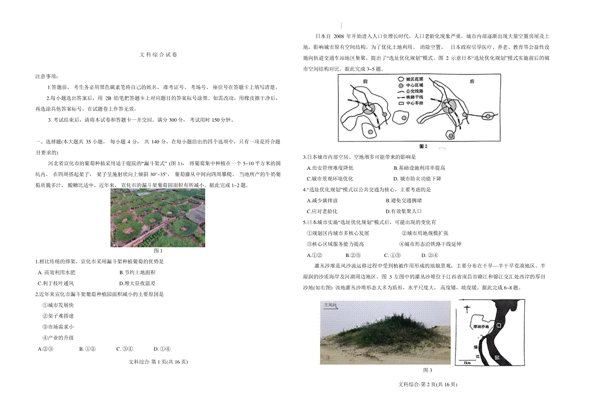 云南省云南师大附中2024届高三上学期适应性月考（四）文综