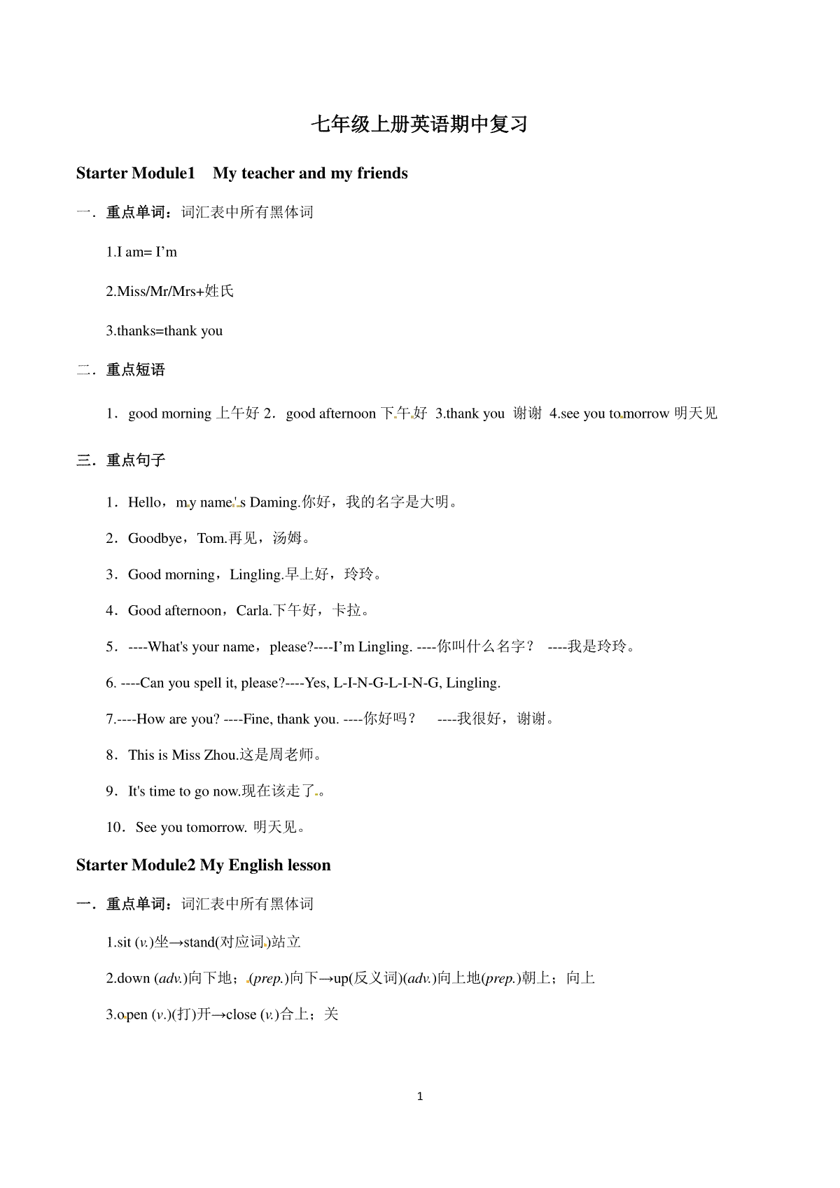 【外研版】英语七年级上册期中复习 知识点讲义