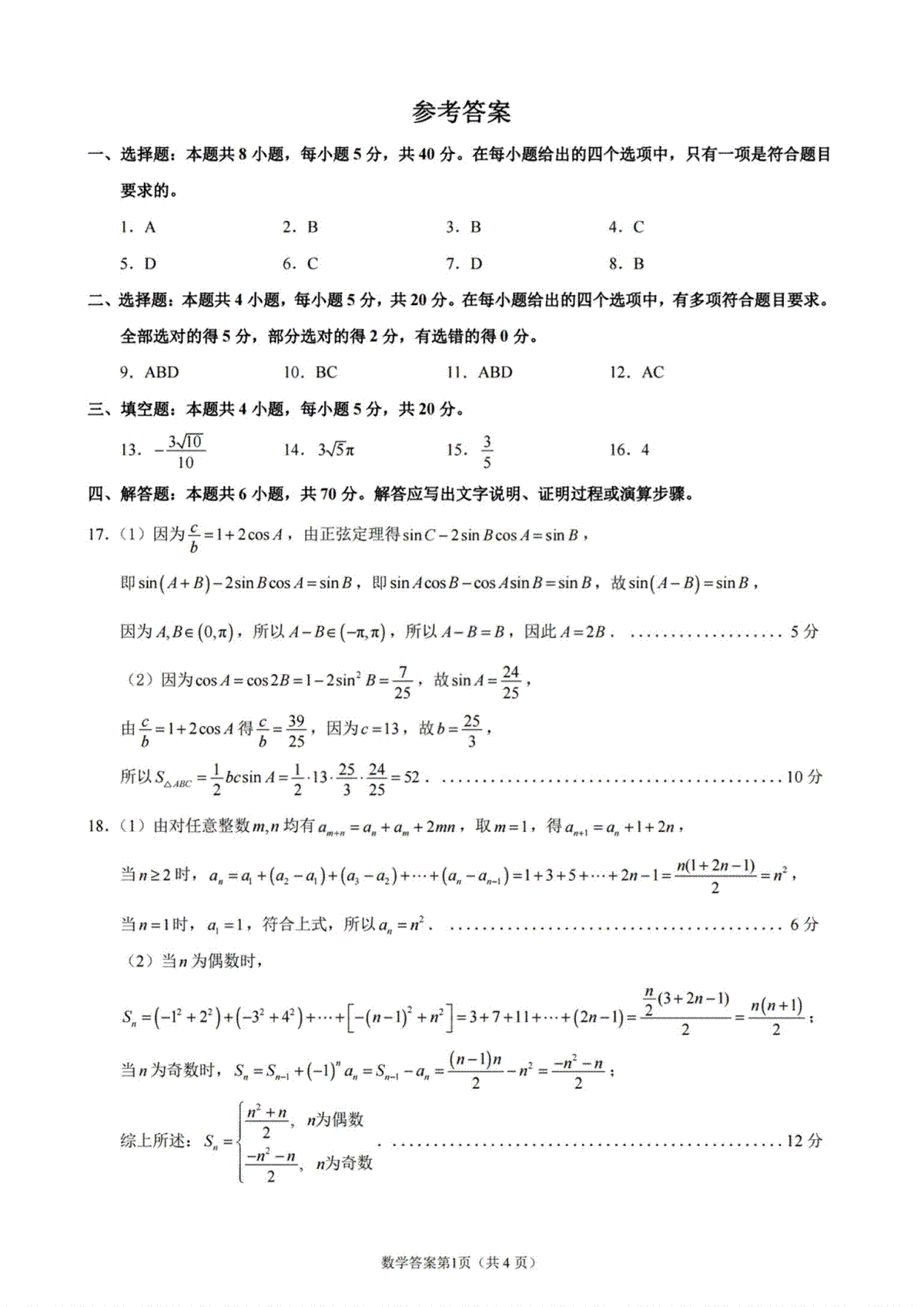 浙江省宁波市2023-2024学年高三上学期选考模拟考试（宁波一模）数学答案