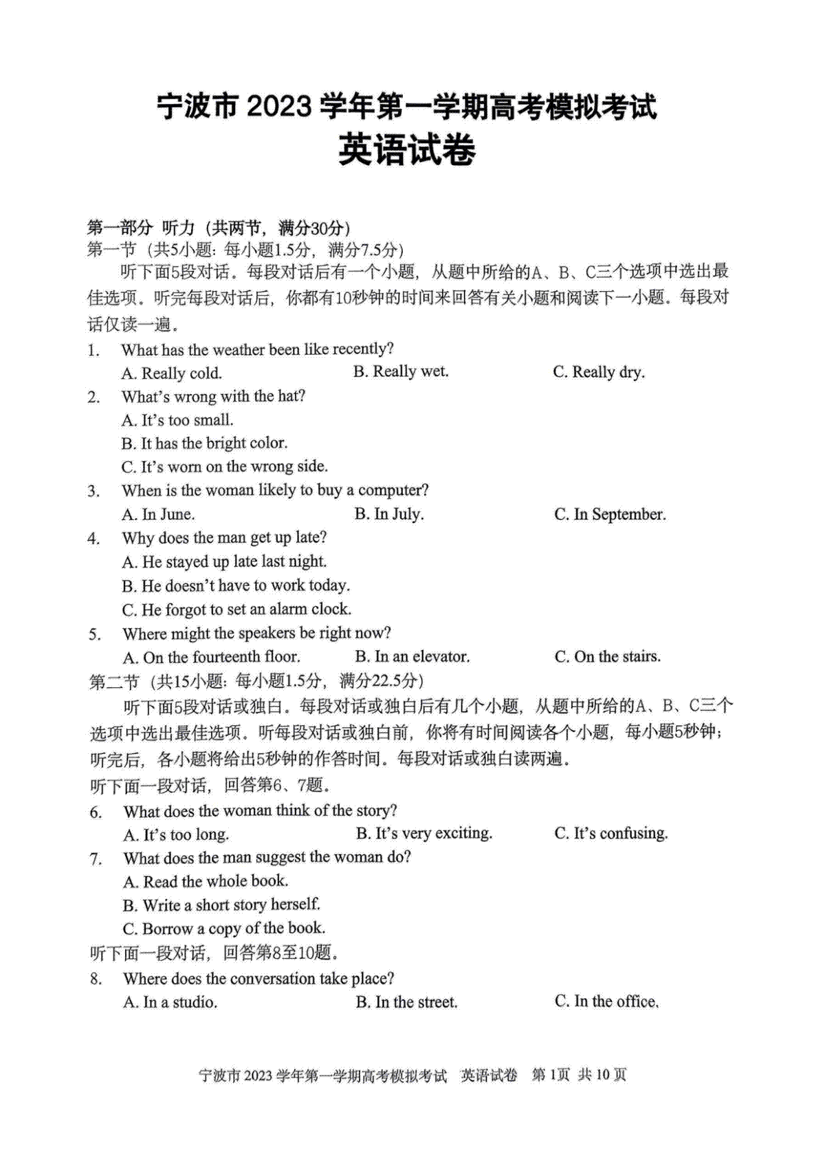 浙江省宁波市2023-2024学年高三上学期选考模拟考试（宁波一模）英语