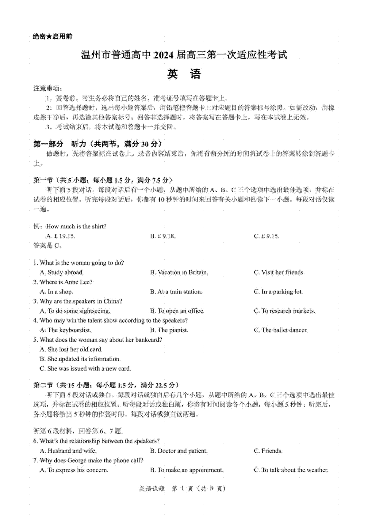 2024届浙江省温州市普通高中高三上学期第一次适应性考试（一模）英语