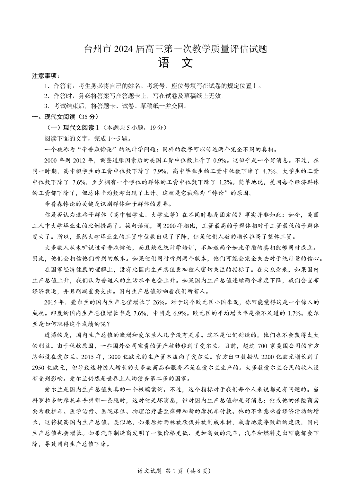 浙江省台州市2024届高三第一次教学质量评估语文试题
