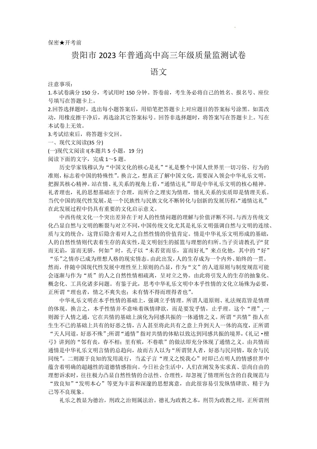 贵州省贵阳市2023-2024学年高三上学期期中考试语文试题