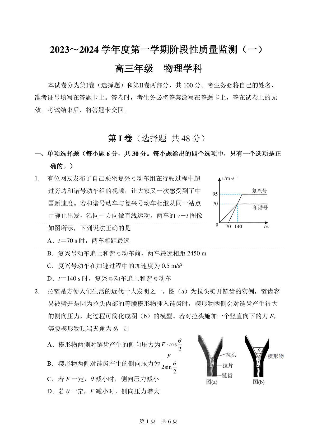 南开区2023～2024-1高三阶段性质量监测（一）物理试卷