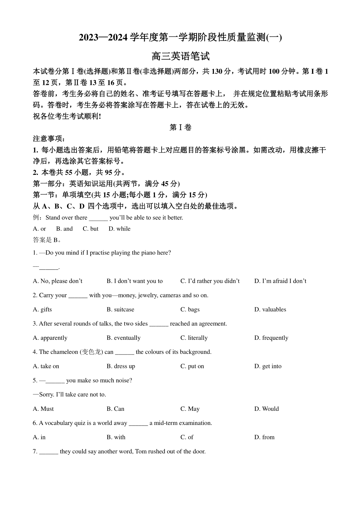 天津市南开区2023-2024学年高三上学期阶段性质量检测（一）英语+Word版含解析