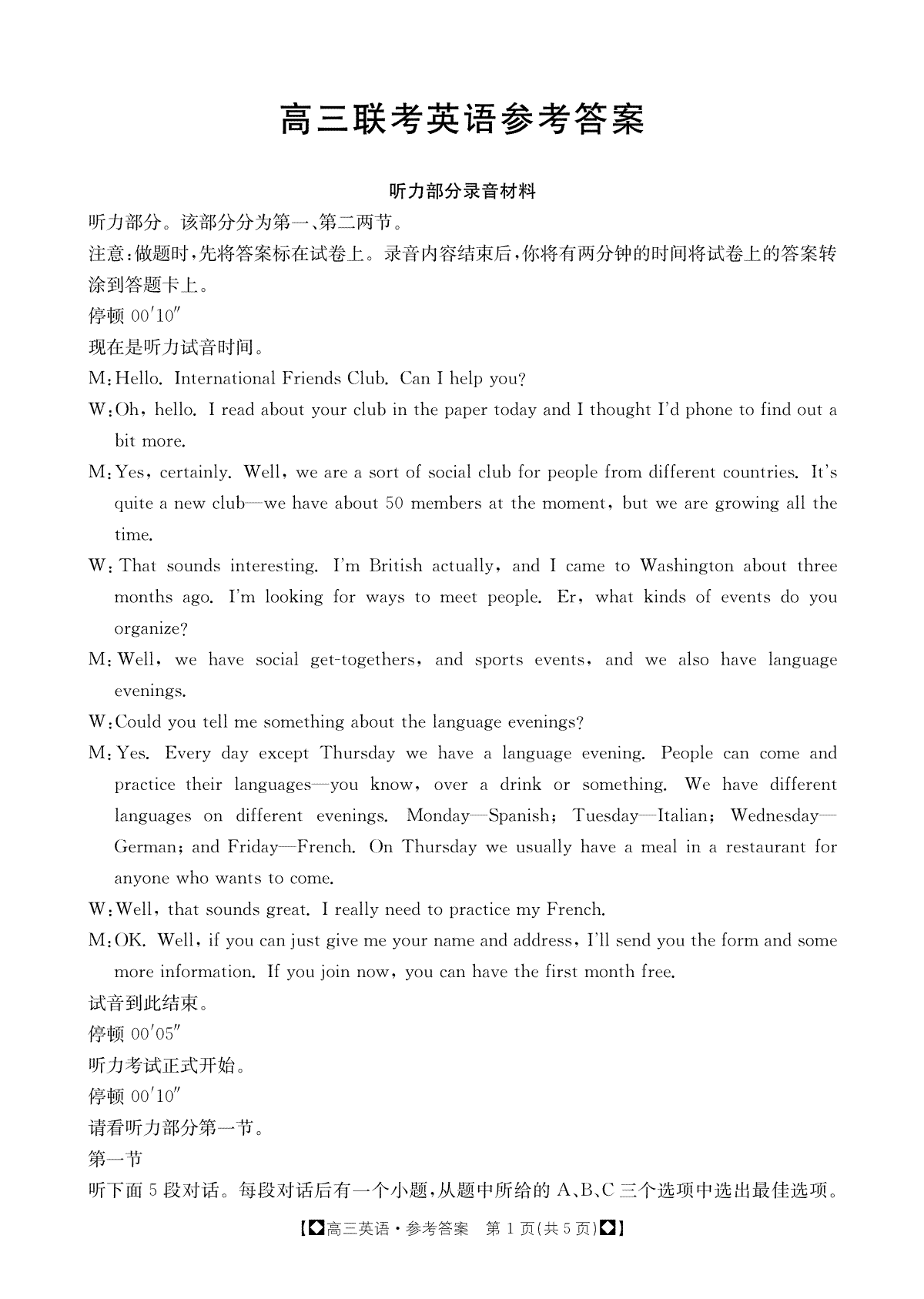 陕西省商洛市五校2023-2024学年高三上学期11月联考 英语答案