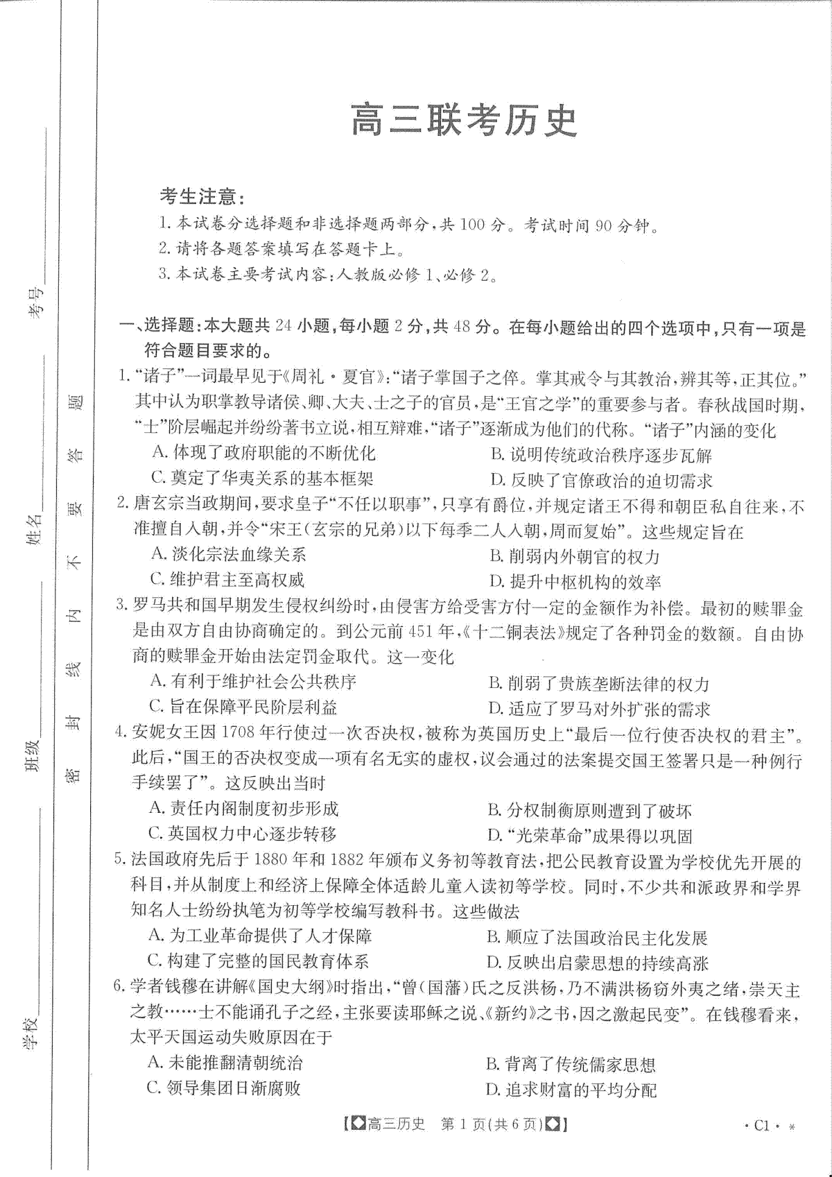 陕西省商洛市五校2023-2024学年高三上学期11月联考 历史