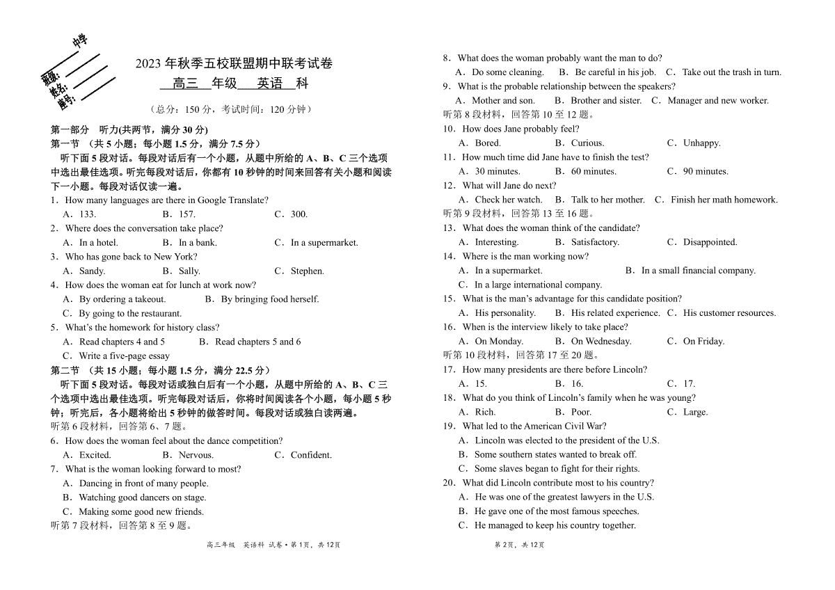 福建省莆田市五校联盟2023-2024学年高三上学期期中考试 英语