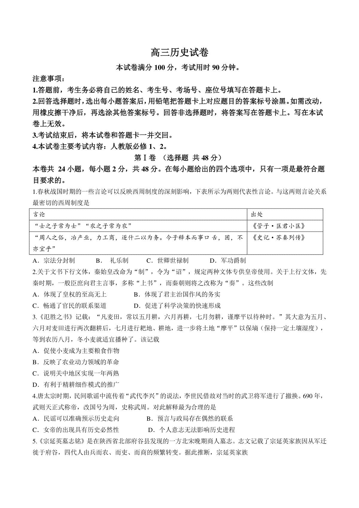 内蒙古自治区赤峰第四中学2023-2024学年高三上学期11月期中考试 历史