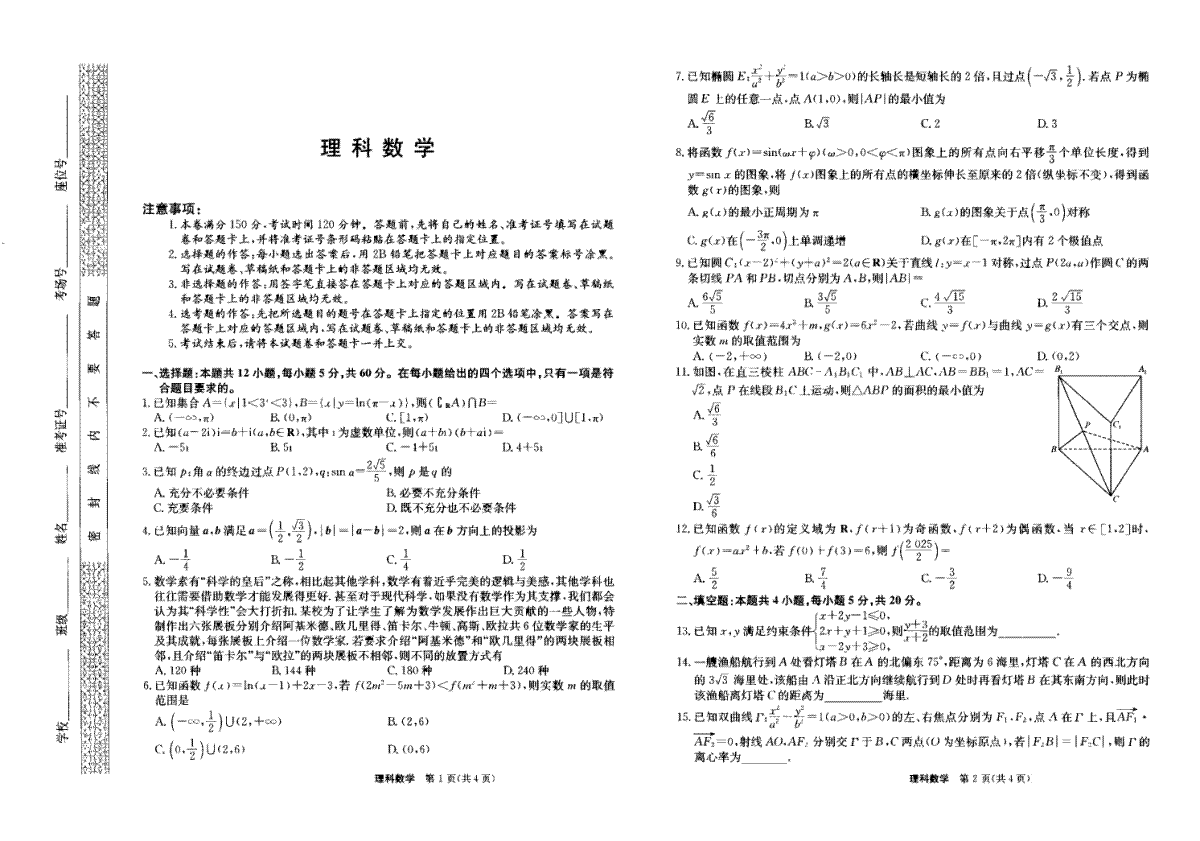内蒙古自治区赤峰第四中学2023-2024学年高三上学期11月期中考试 理数