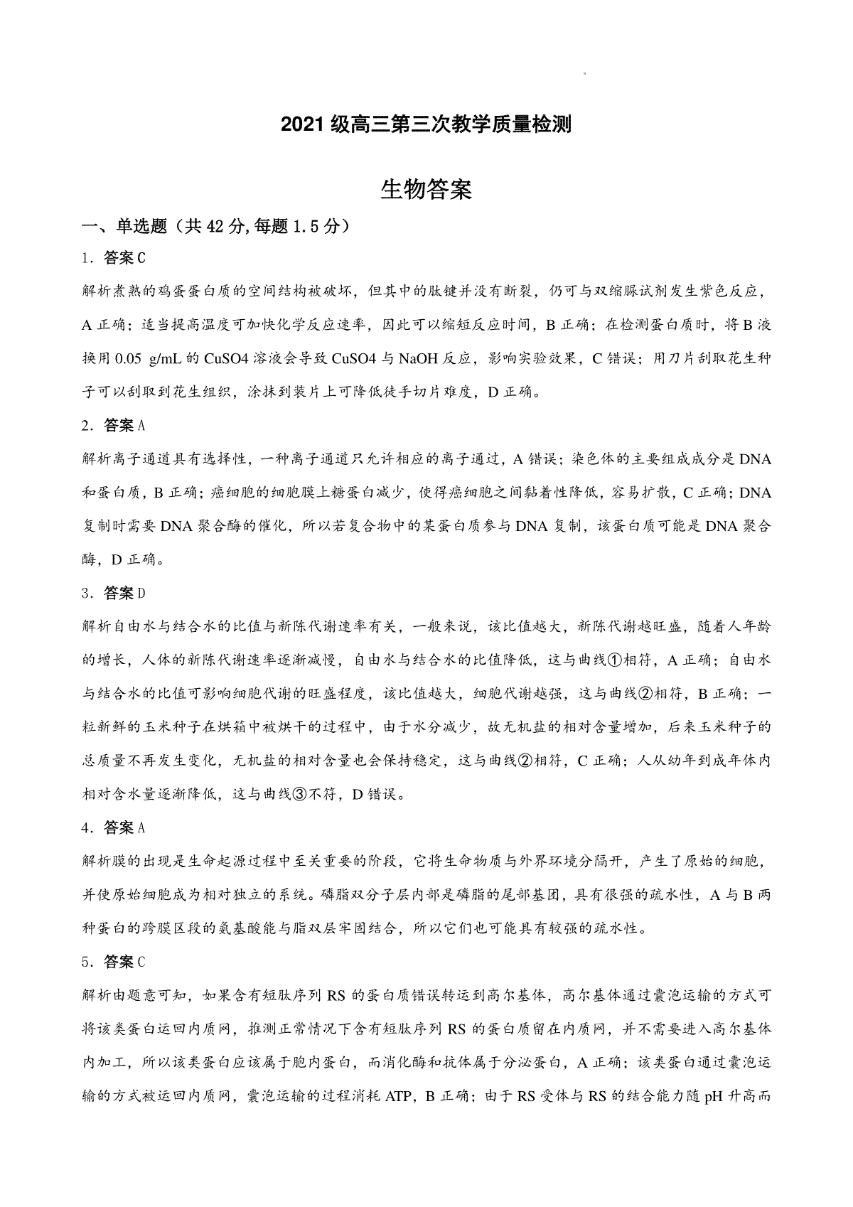 陕西省西安市长安区第一中学2023-2024学年高三上学期第三次教学质量检测（期中）生物答案