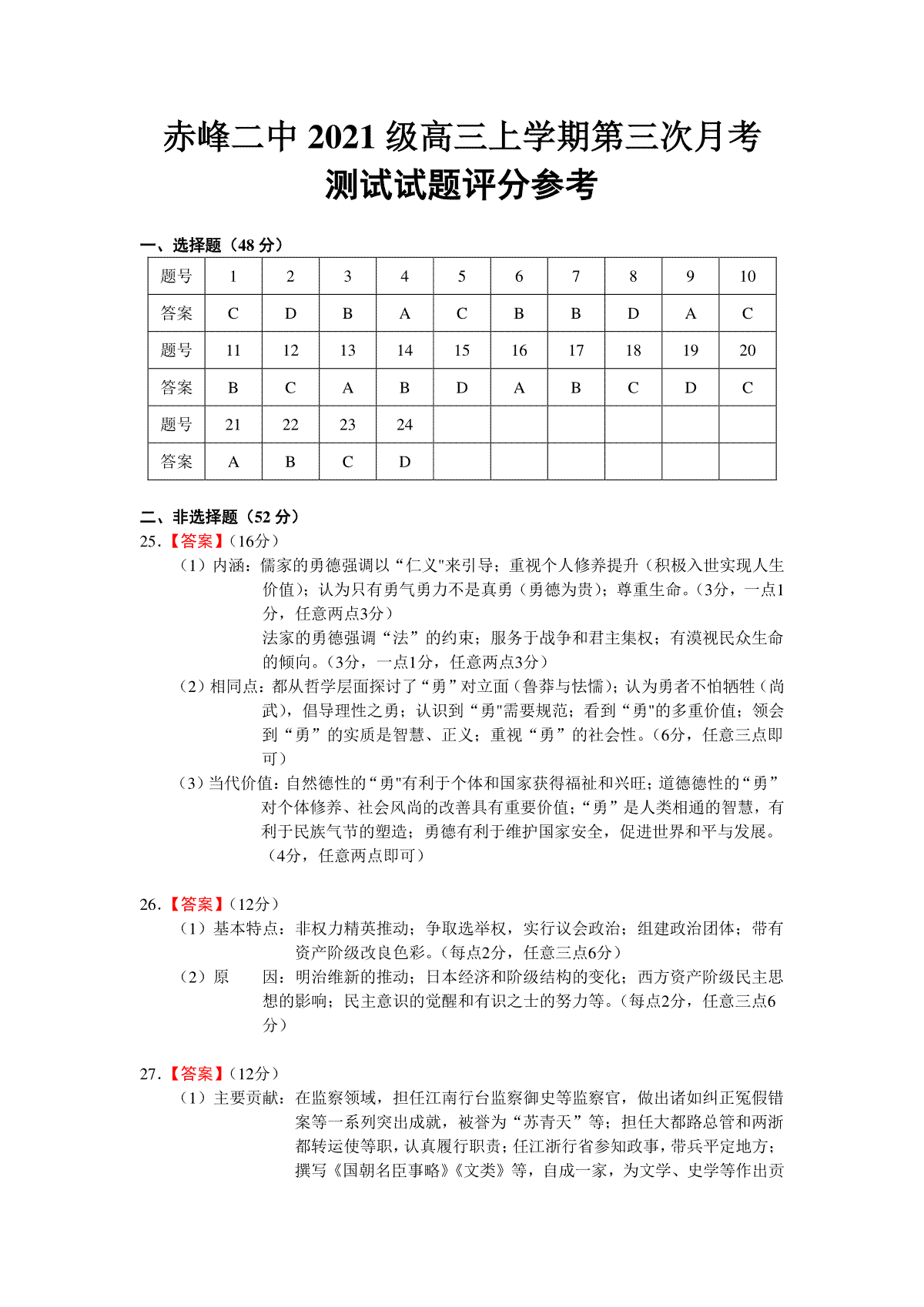 内蒙古赤峰二中2023-2024学年高三上学期第三次月考 历史答案