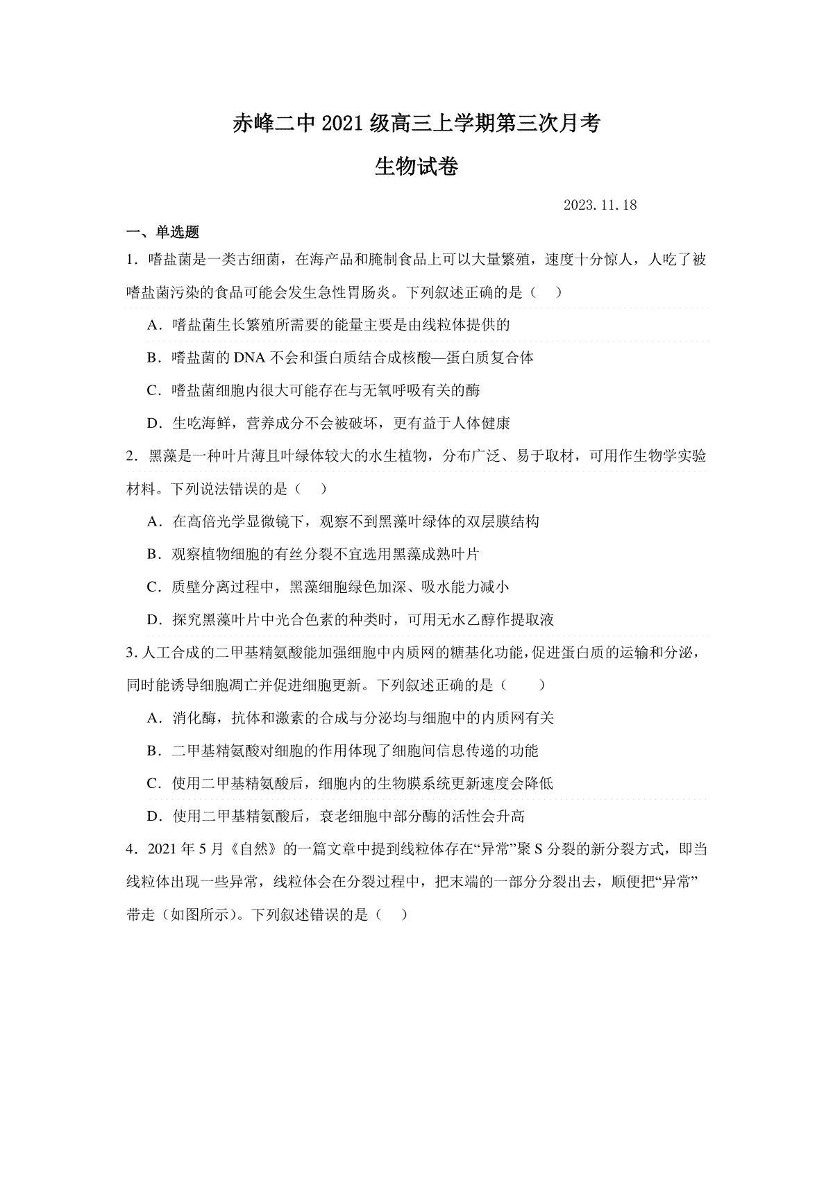内蒙古赤峰二中2023-2024学年高三上学期第三次月考 生物
