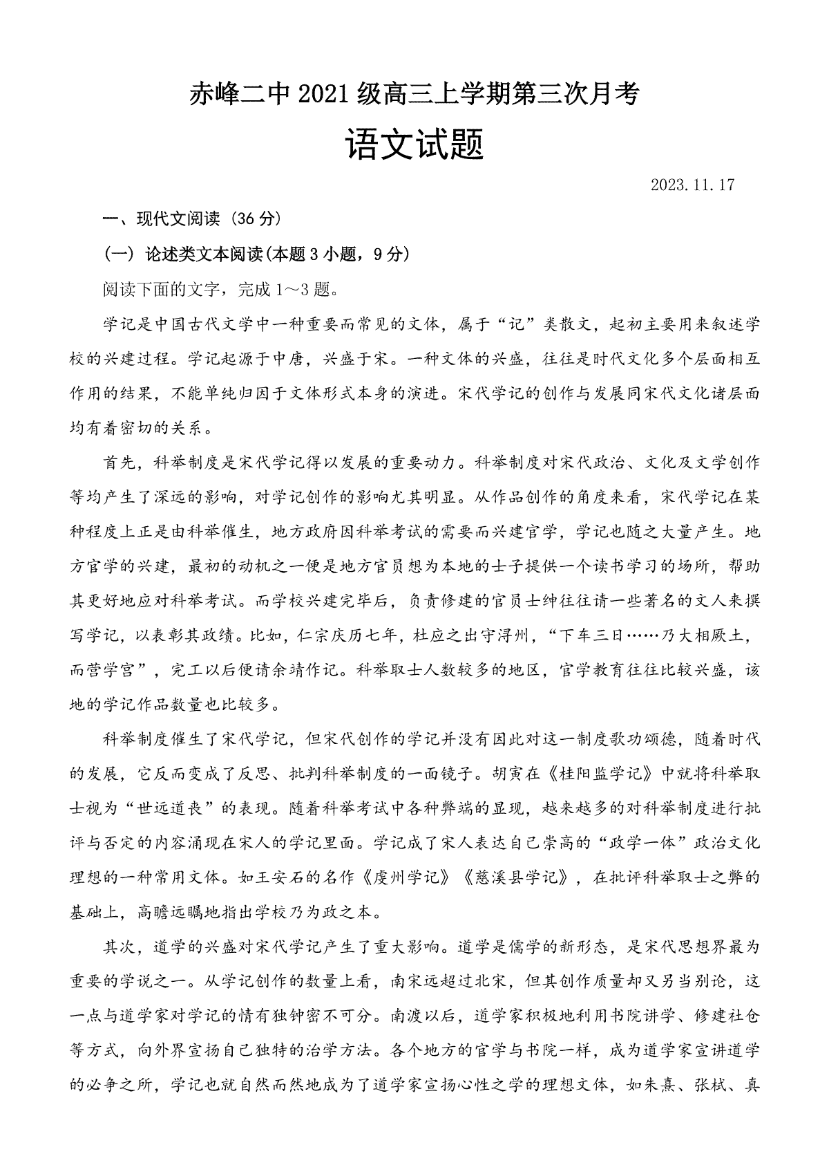 内蒙古赤峰二中2023-2024学年高三上学期第三次月考 语文
