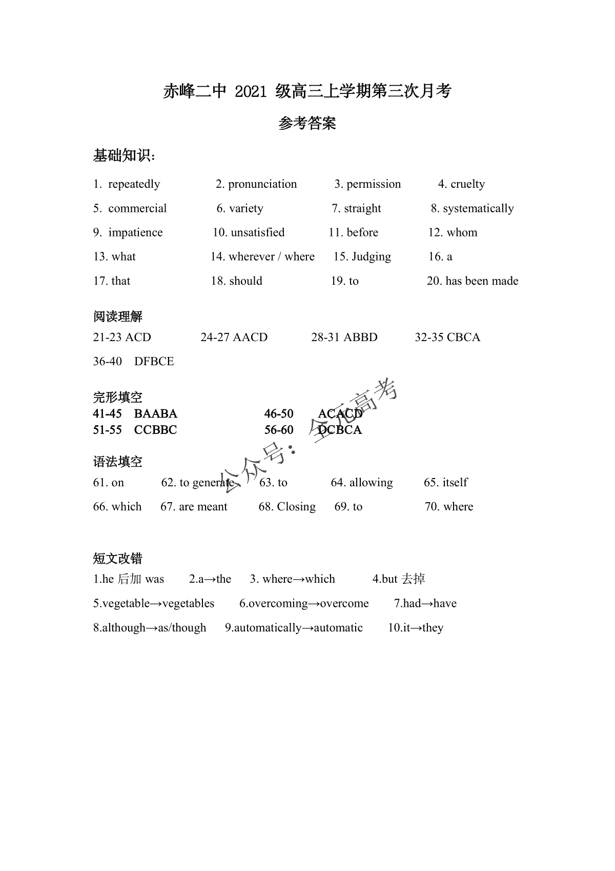 内蒙古赤峰二中2023-2024学年高三上学期第三次月考 英语答案