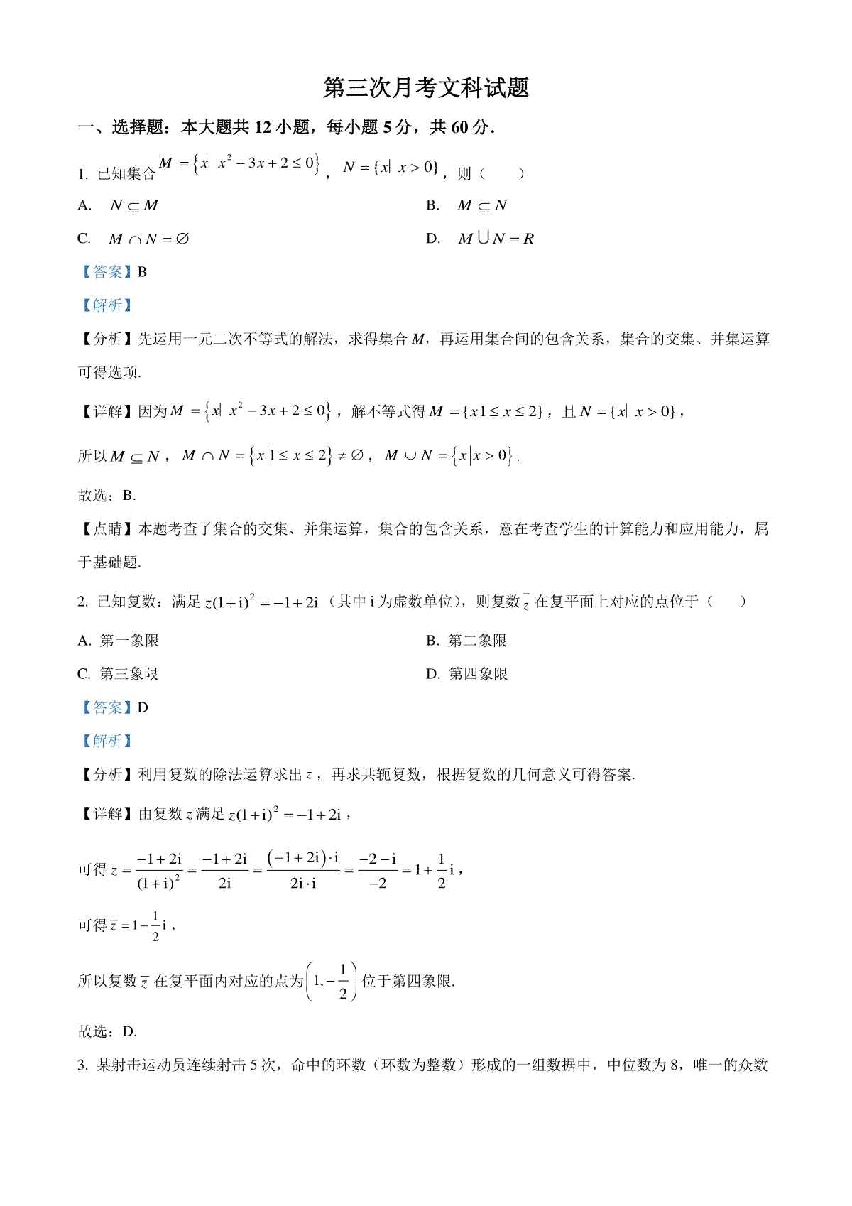 内蒙古赤峰二中2023-2024学年高三上学期第三次月考 数学（文）答案