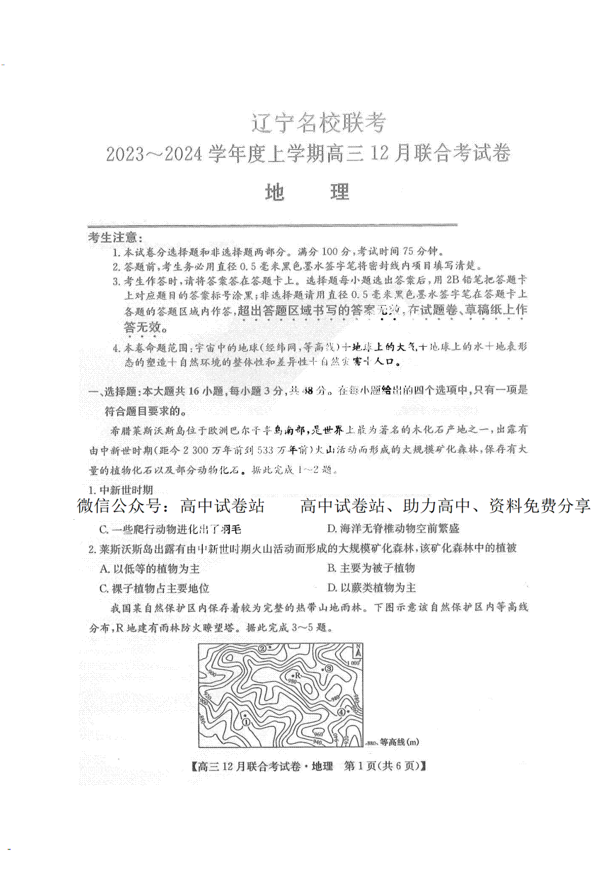 东北三省2024届高三联考地理试题