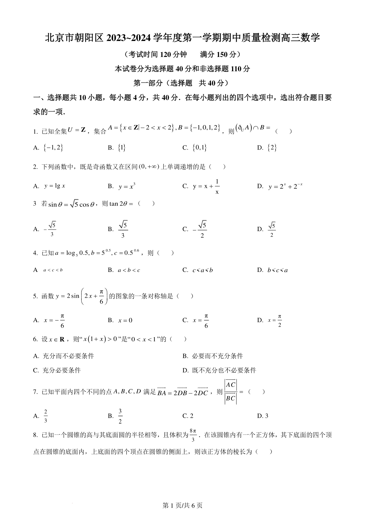 北京市朝阳区2023-2024学年高三上学期期中质量检测 数学