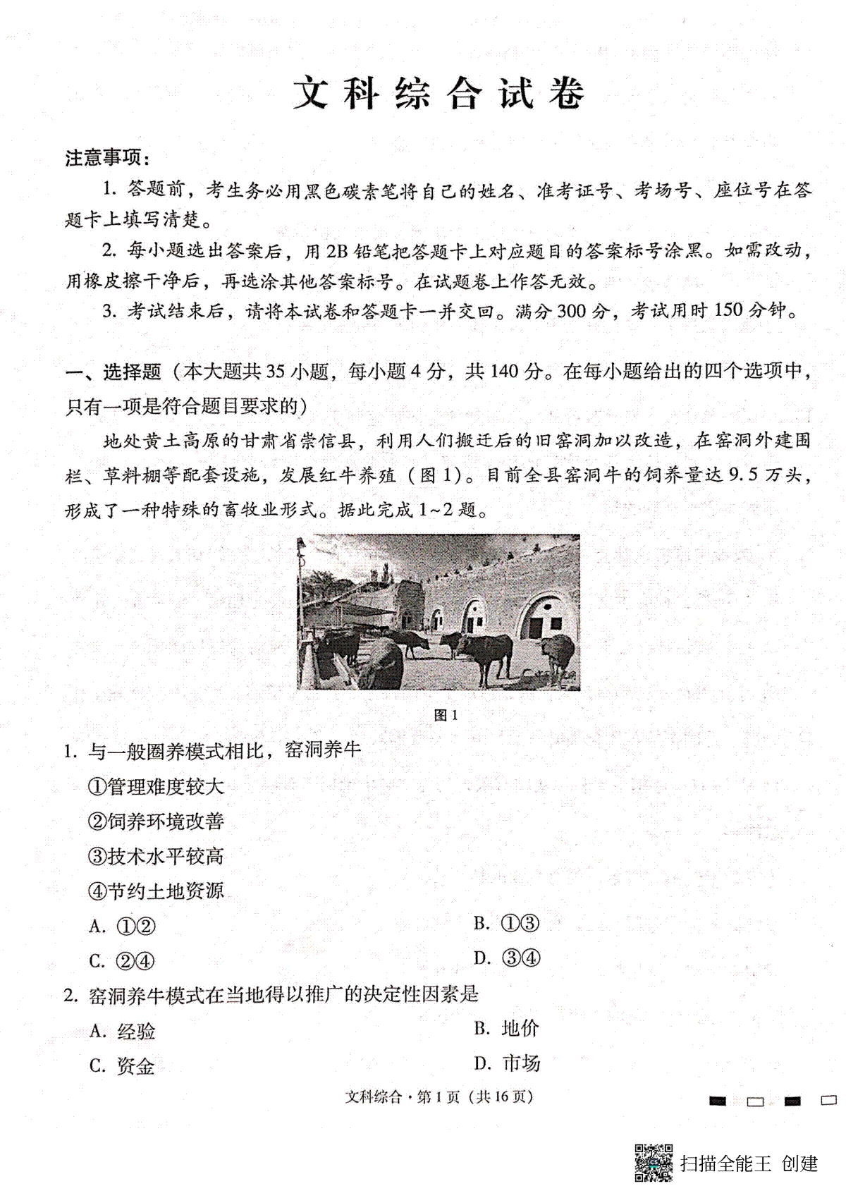 文综-云南师大附中2024届高三高考适应性月考卷（六）