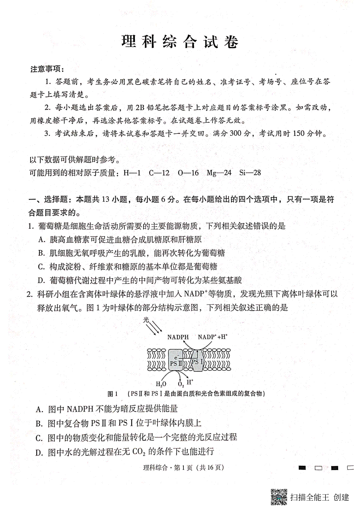 理综-云南师大附中2024届高三高考适应性月考卷（六）